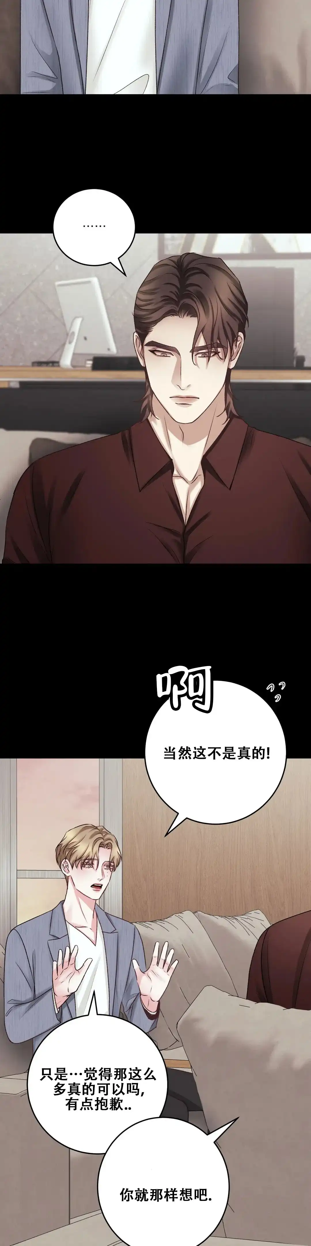 速成家庭 第35话 第5页