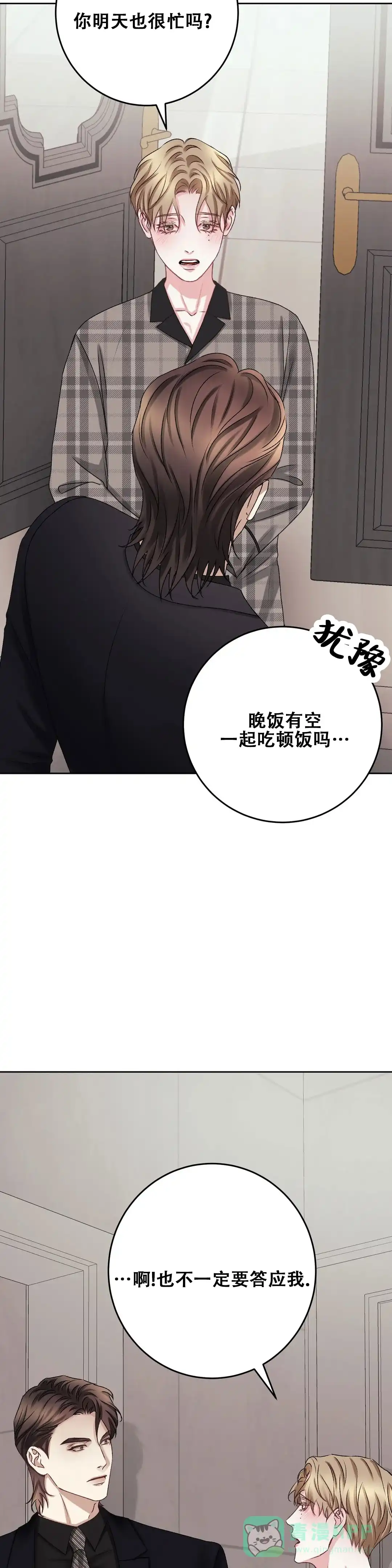 速成家庭 第36话 第6页
