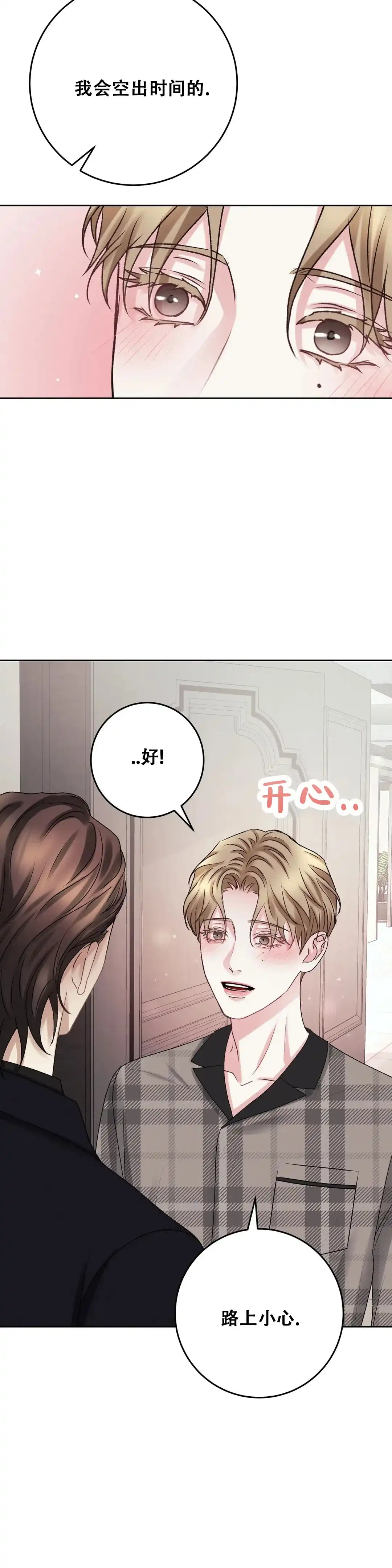 速成家庭 第36话 第9页