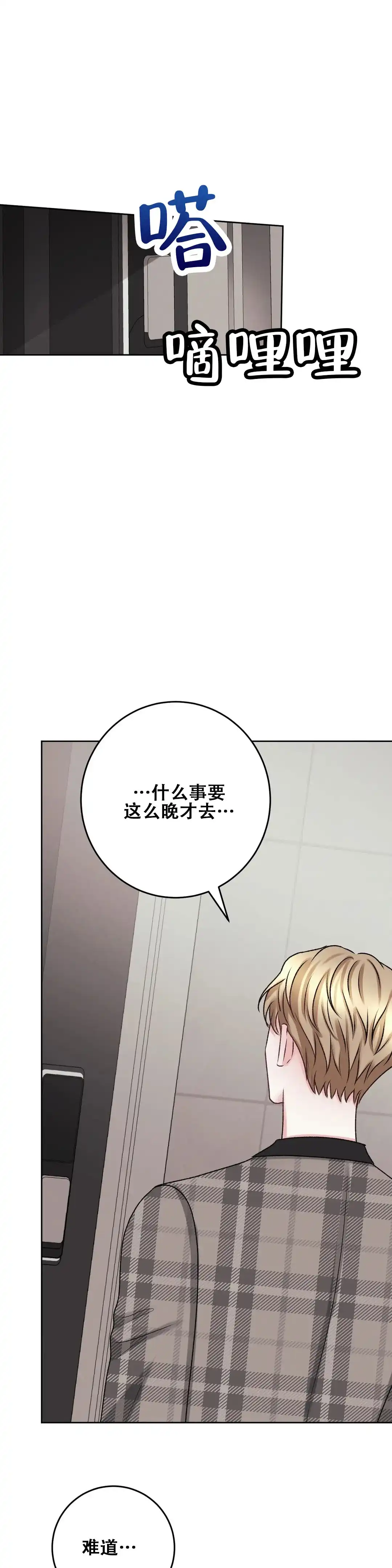 速成家庭 第36话 第10页