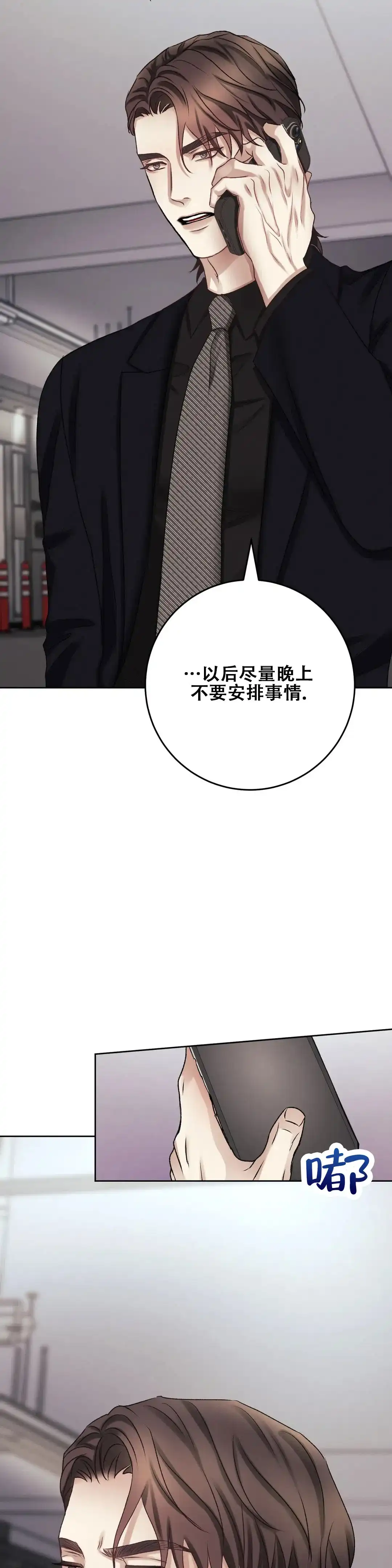 速成家庭 第36话 第14页