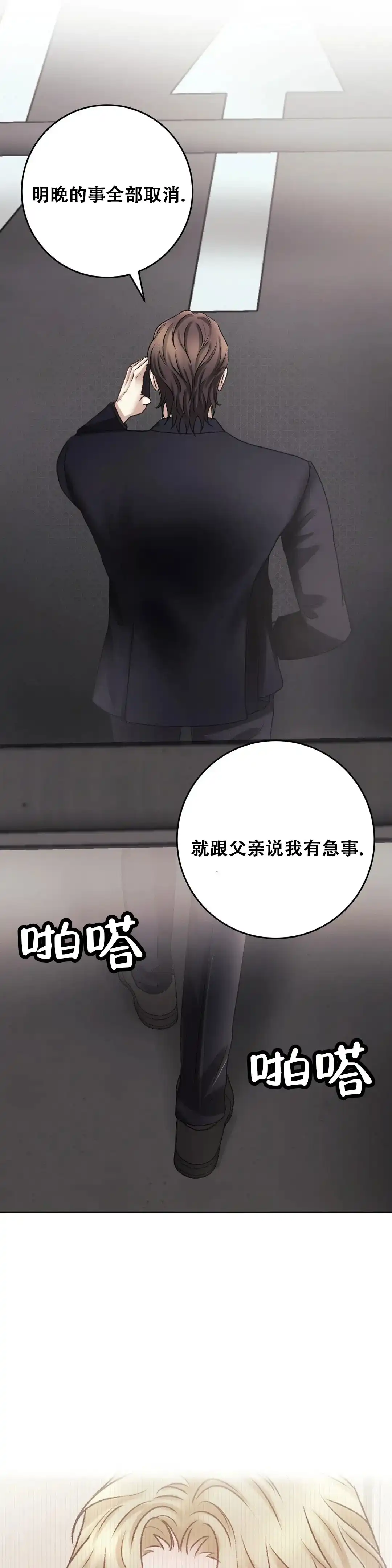 速成家庭 第36话 第12页