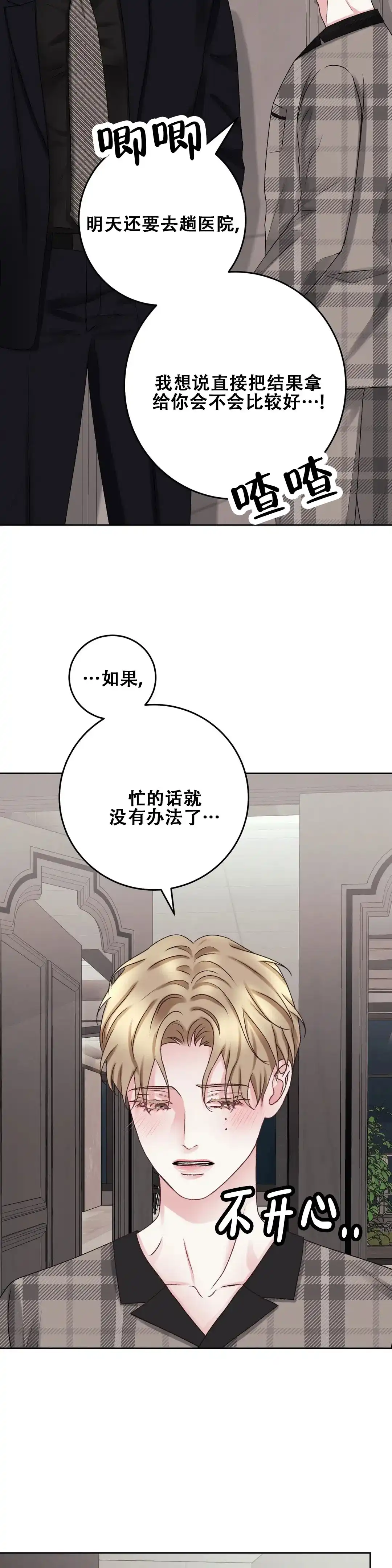 速成家庭 第36话 第7页