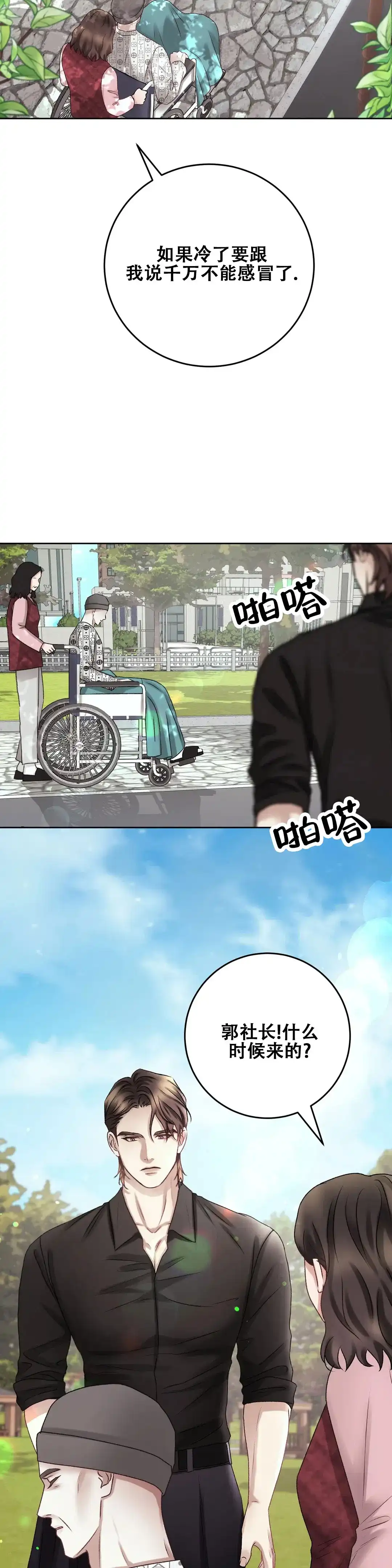 速成家庭 第37话 第2页