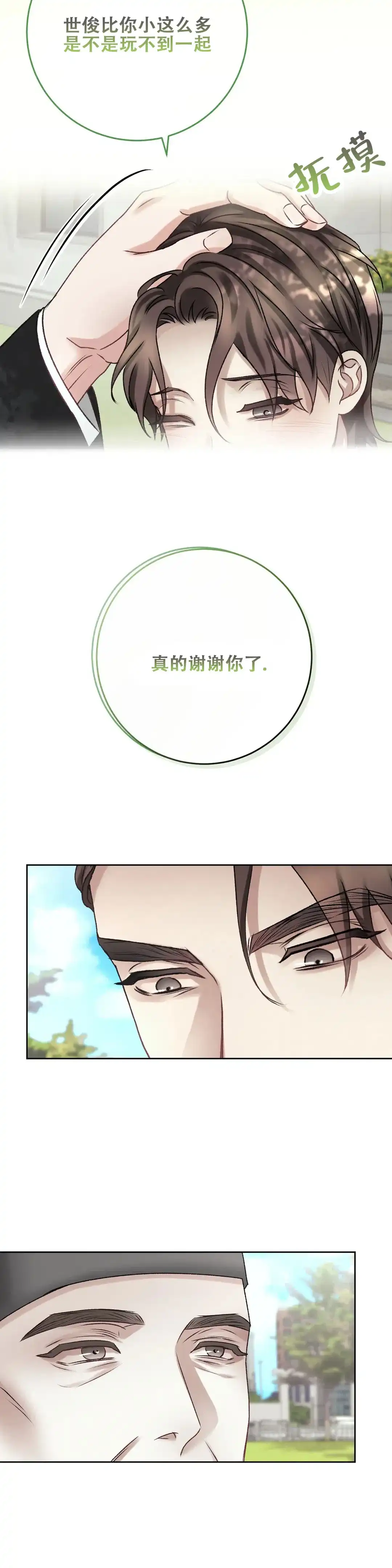 速成家庭 第37话 第10页