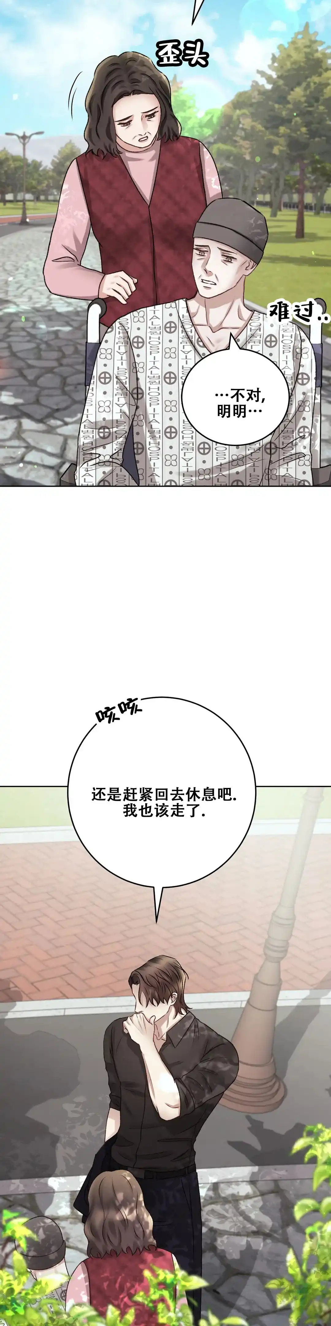 速成家庭 第37话 第13页