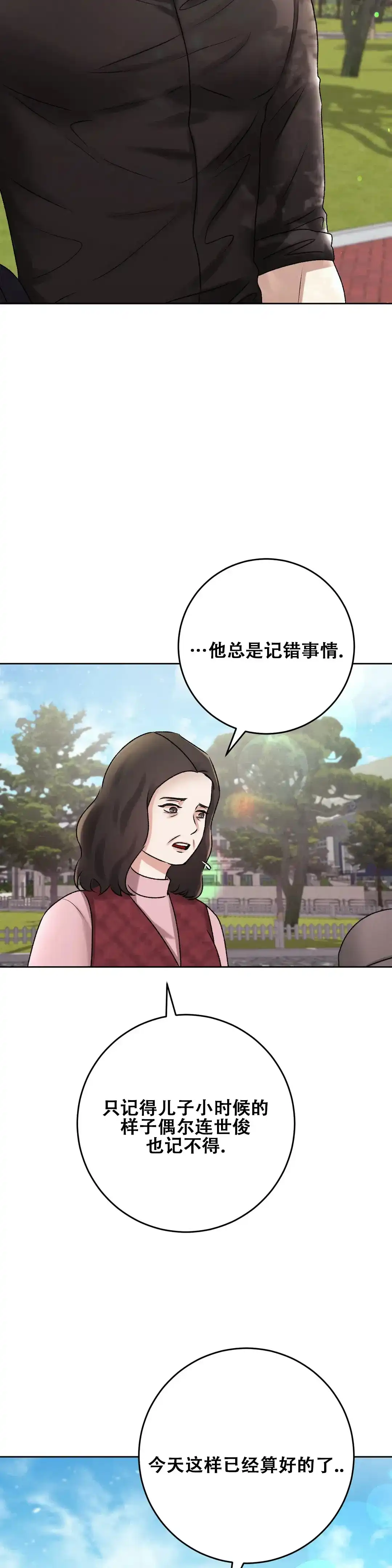 速成家庭 第37话 第12页
