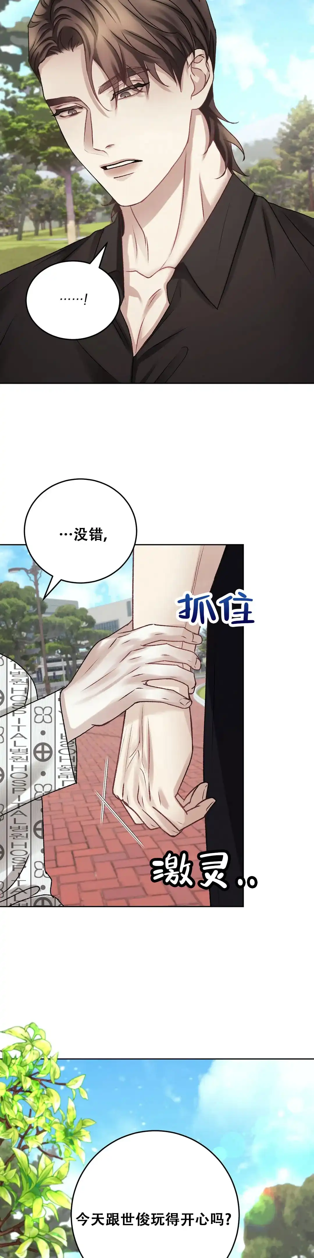 速成家庭 第37话 第8页