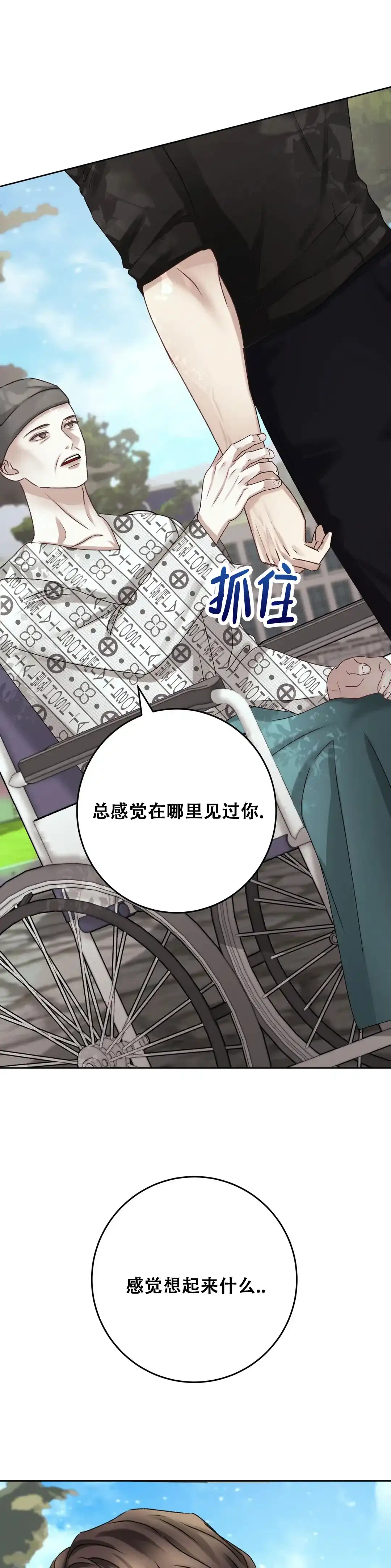 速成家庭 第37话 第7页