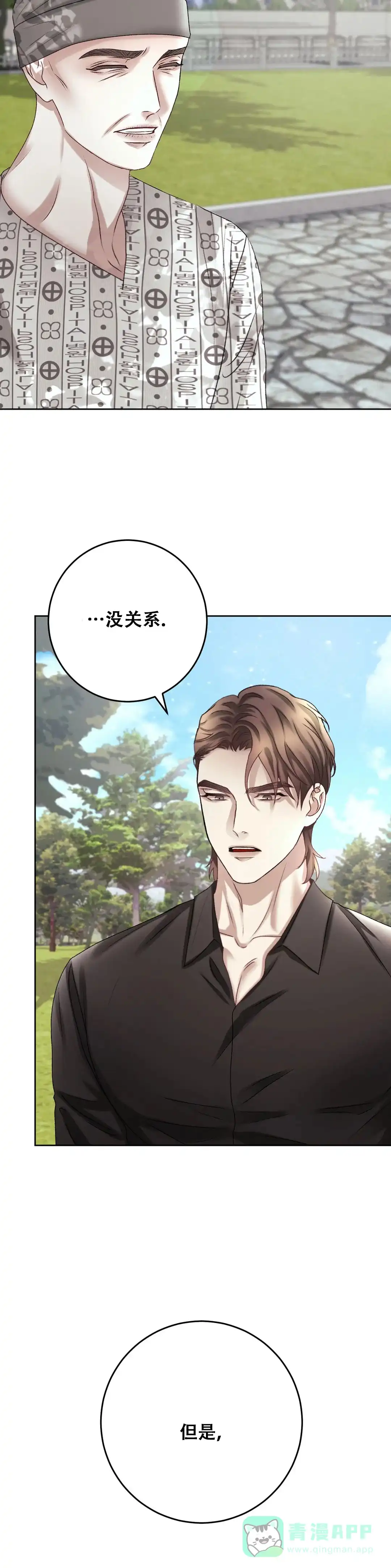 速成家庭 第37话 第6页