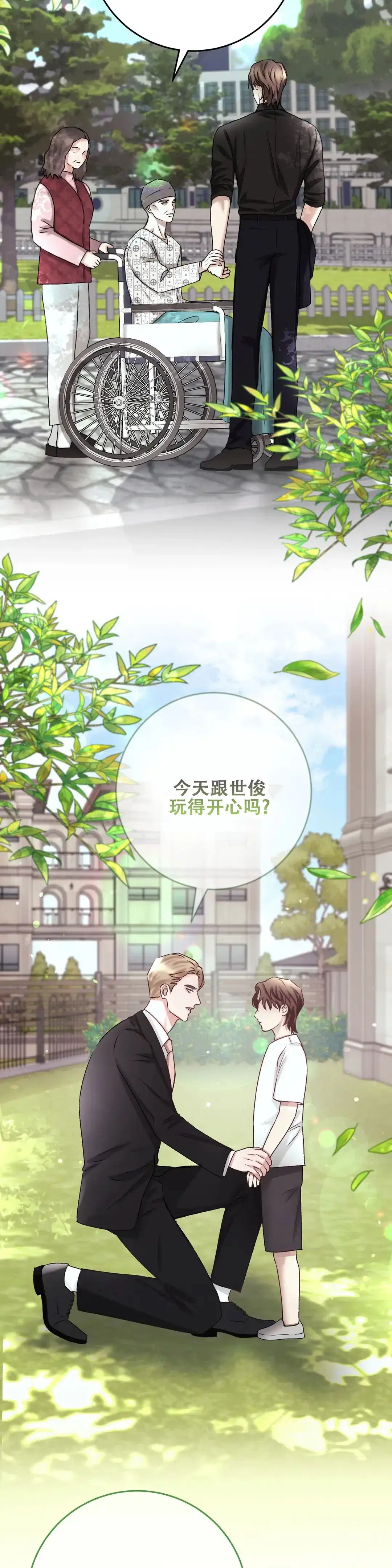 速成家庭 第37话 第9页