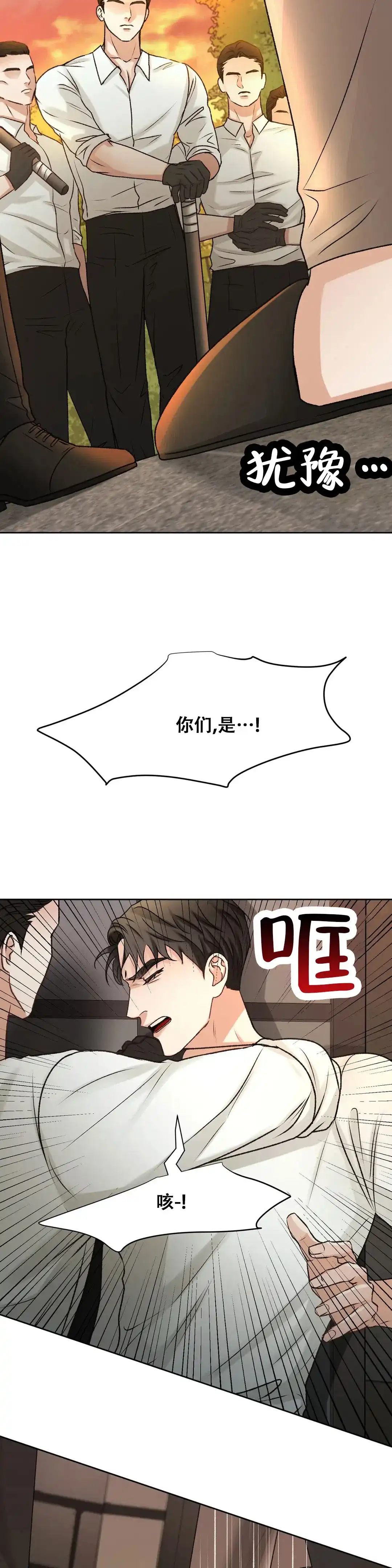 速成家庭 第38话 第7页