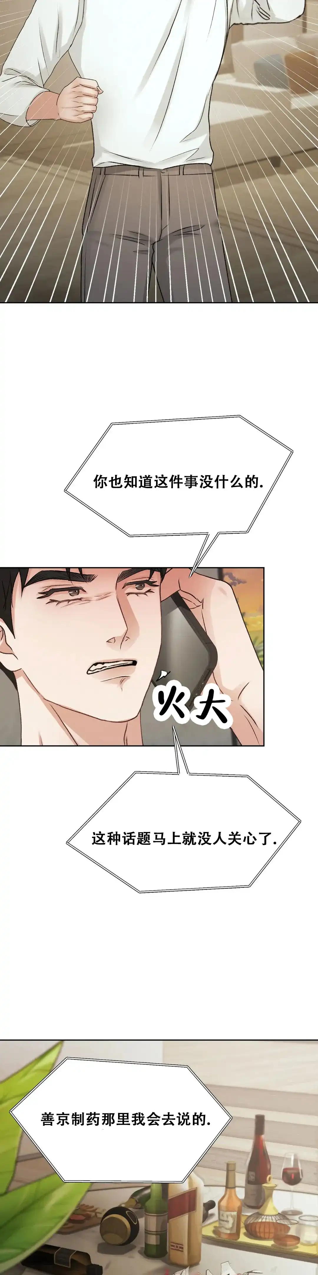 速成家庭 第38话 第2页