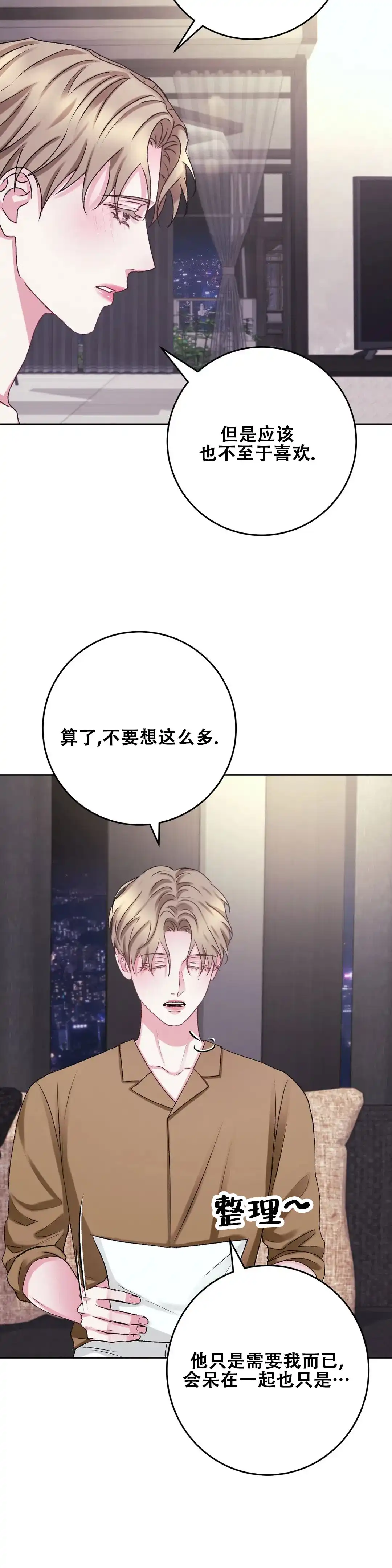 速成家庭 第38话 第12页