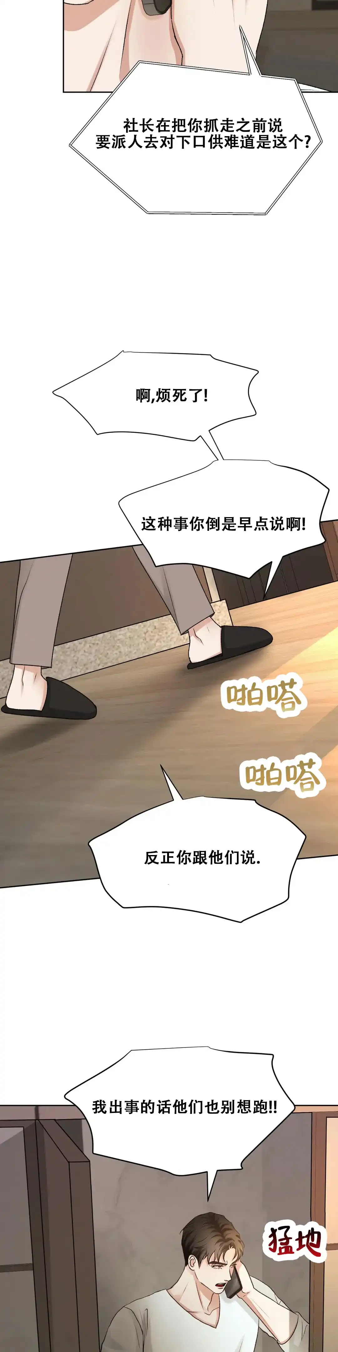 速成家庭 第38话 第5页