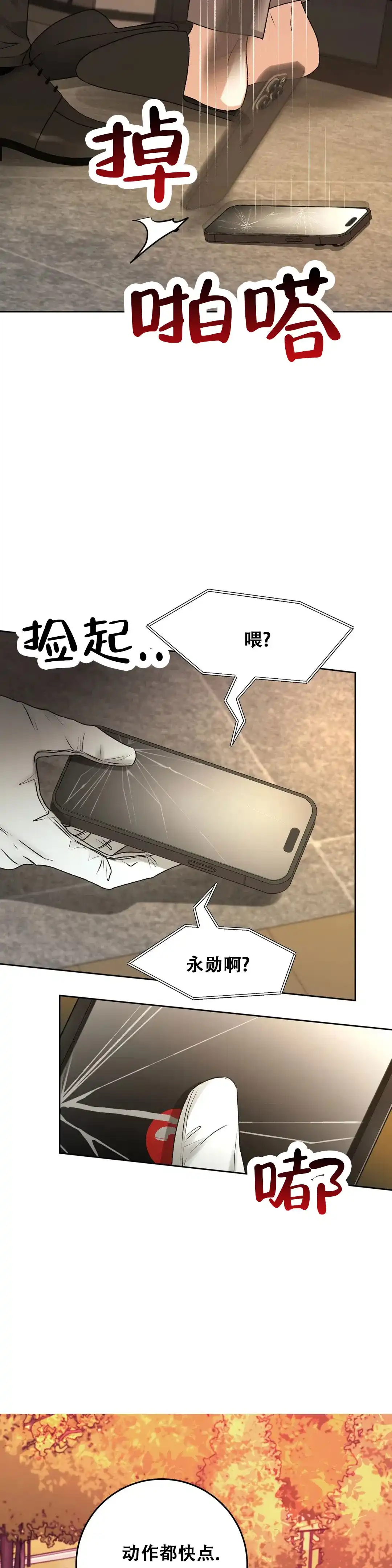 速成家庭 第38话 第8页