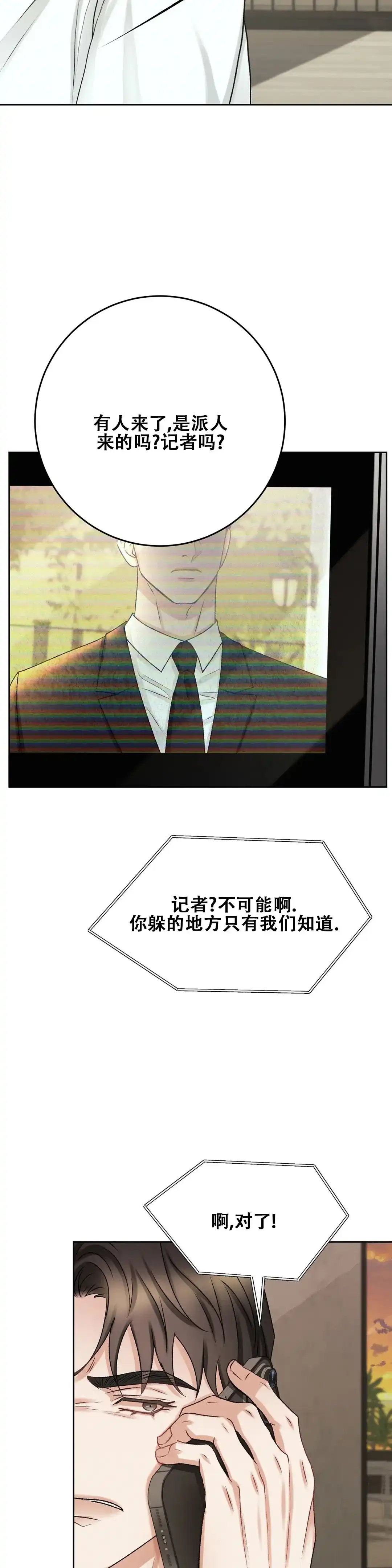 速成家庭 第38话 第4页