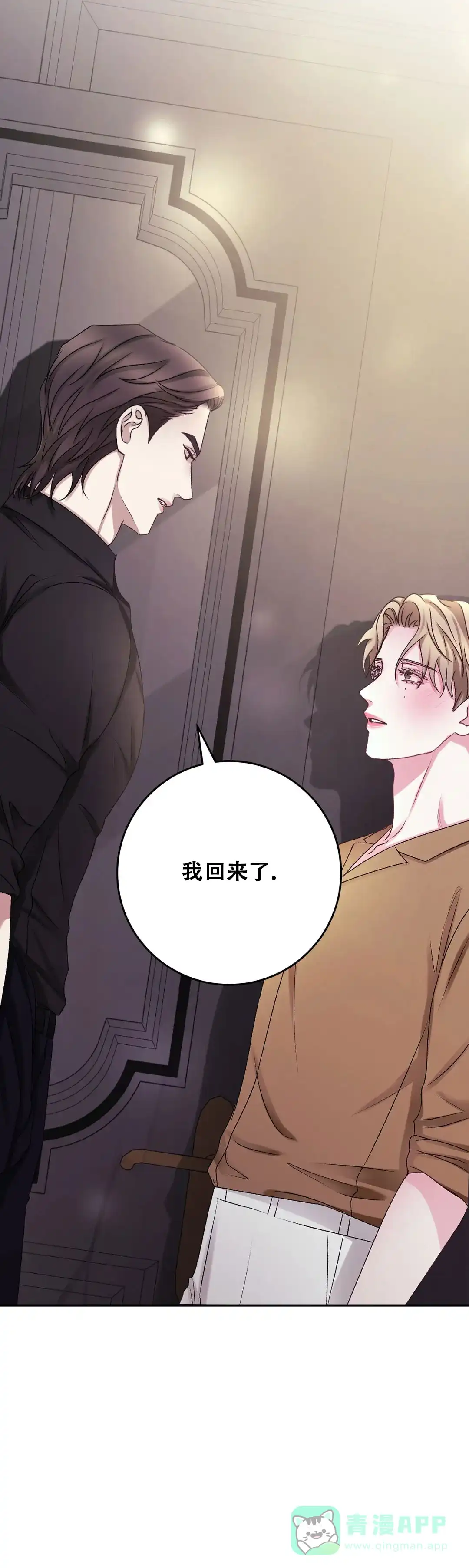 速成家庭 第38话 第16页