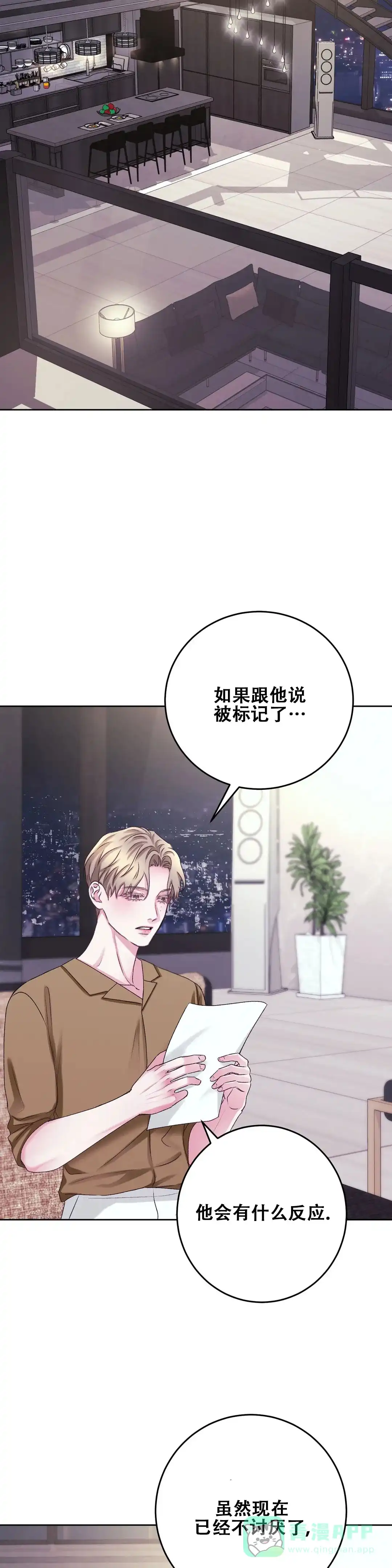 速成家庭 第38话 第11页