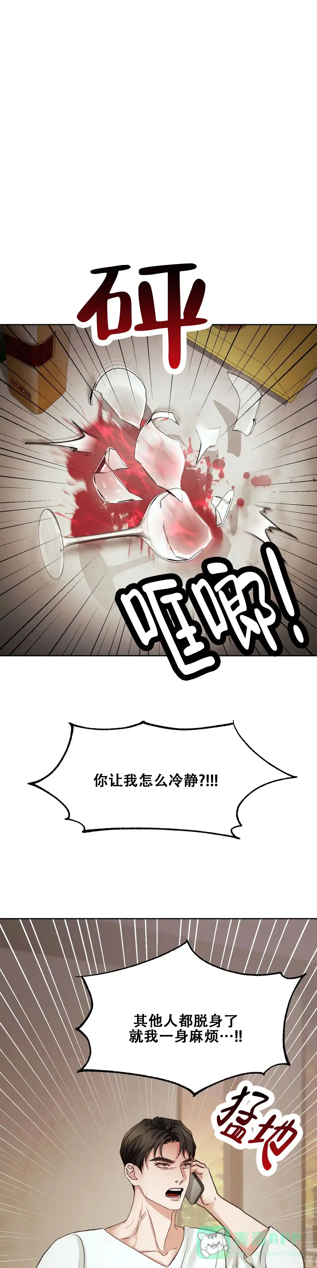 速成家庭 第38话 第1页