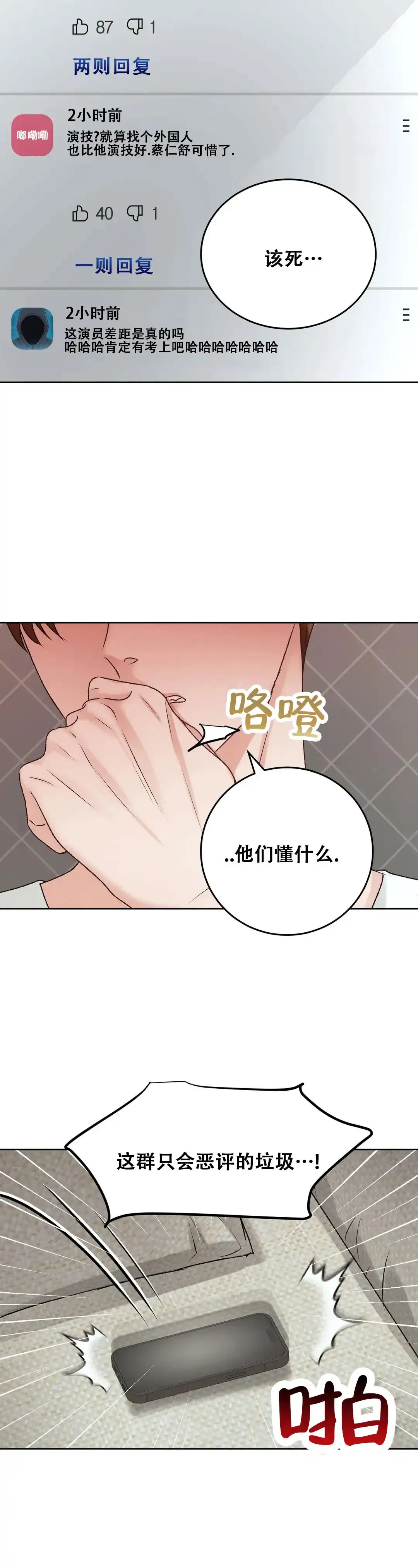 速成家庭 第39话 第8页