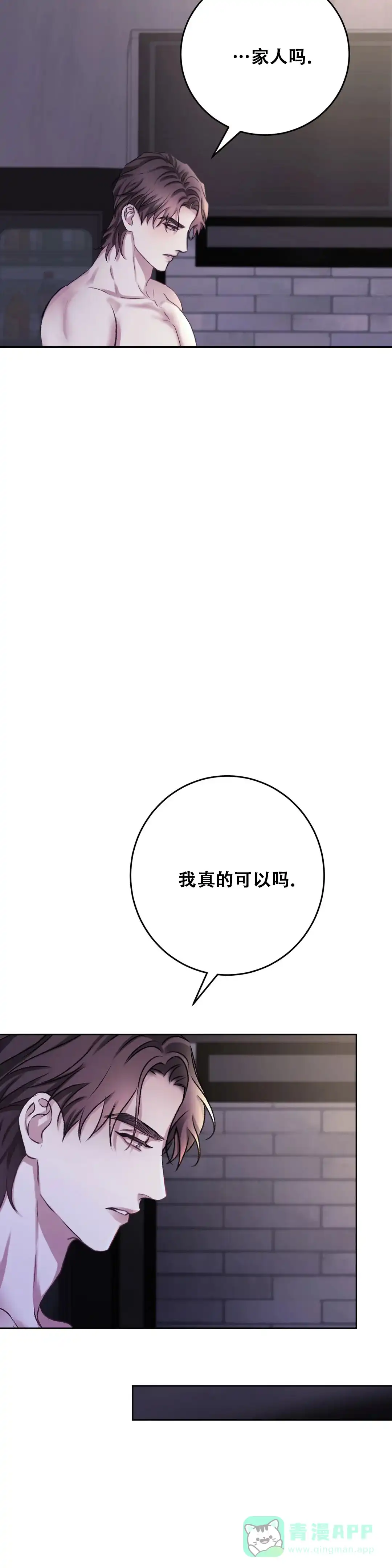 速成家庭 第39话 第6页