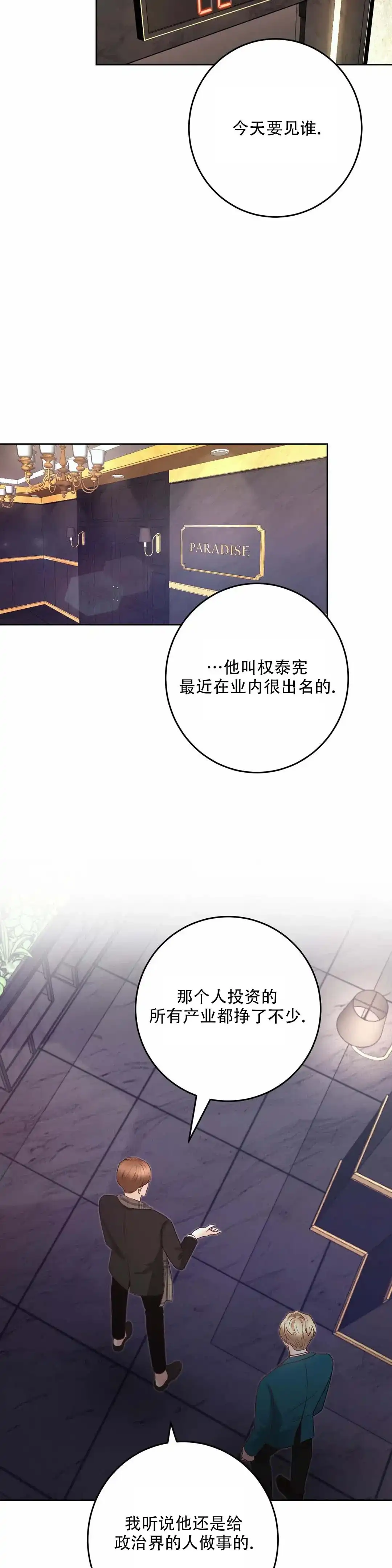 速成家庭 第4话 第9页