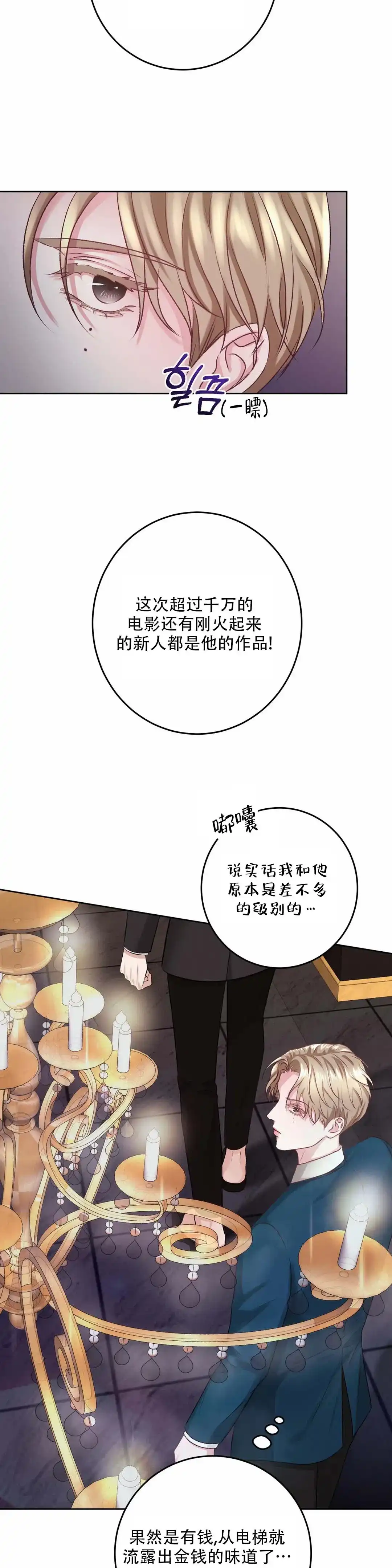 速成家庭 第4话 第10页