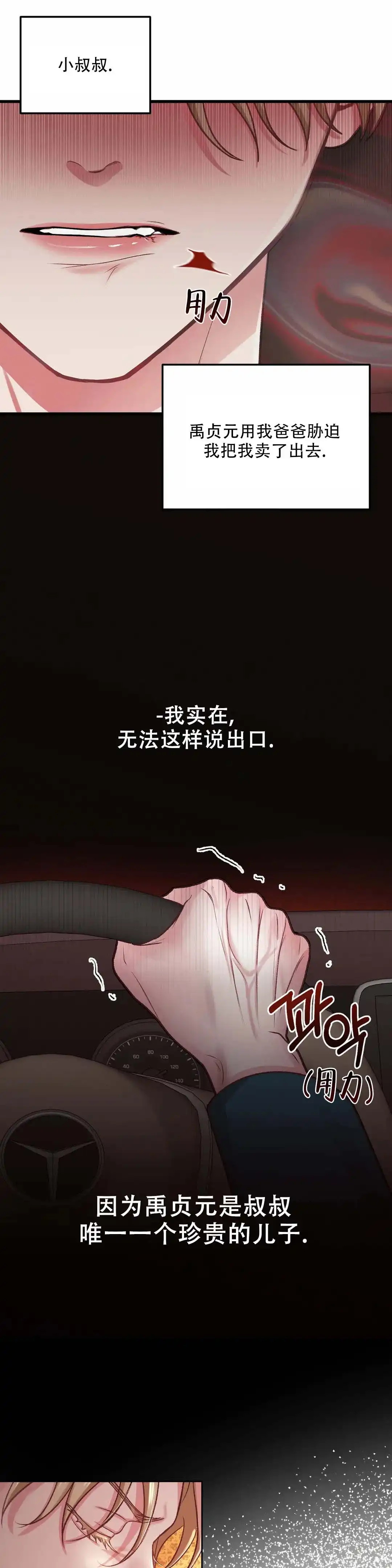 速成家庭 第4话 第3页