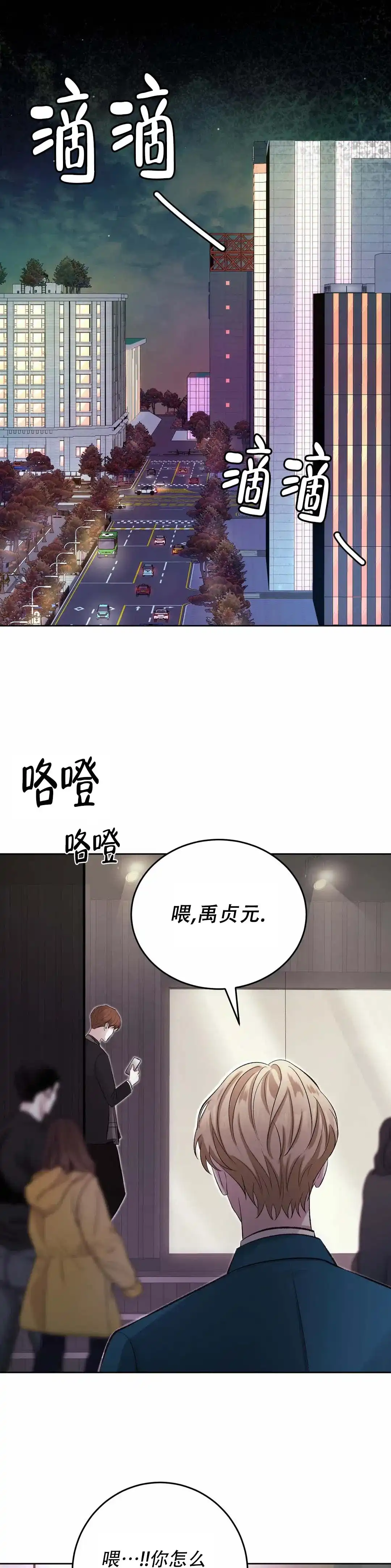 速成家庭 第4话 第5页