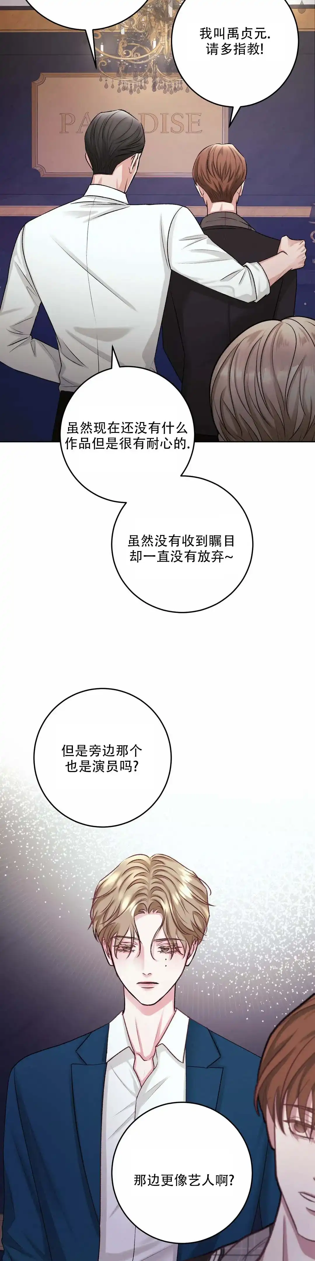 速成家庭 第4话 第13页