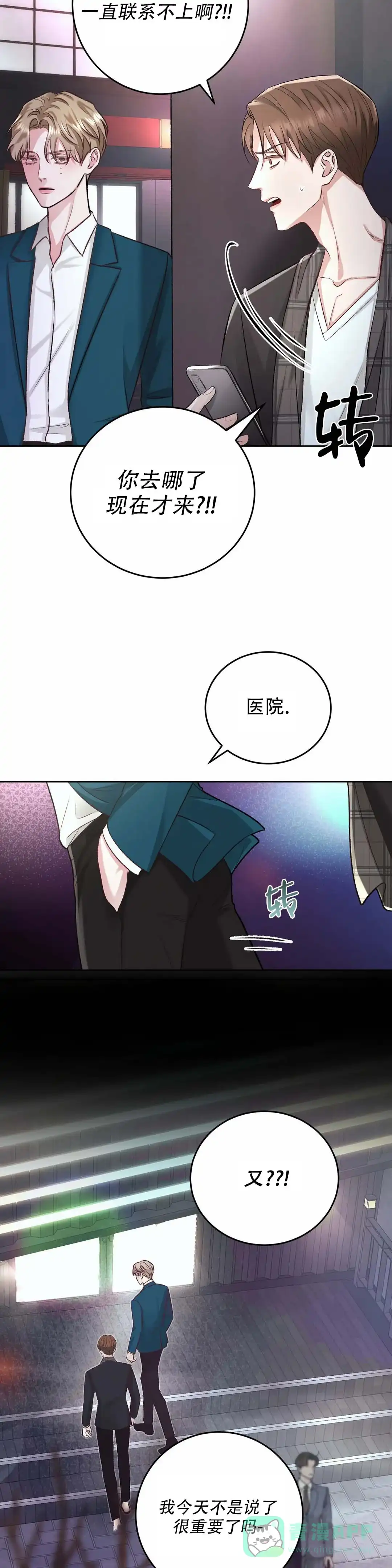 速成家庭 第4话 第6页