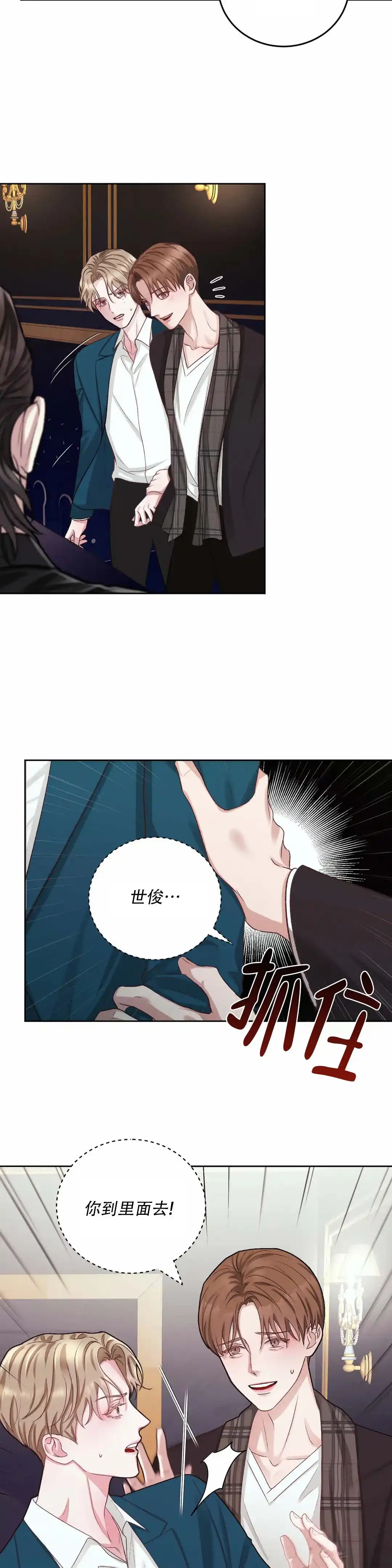 速成家庭 第4话 第15页