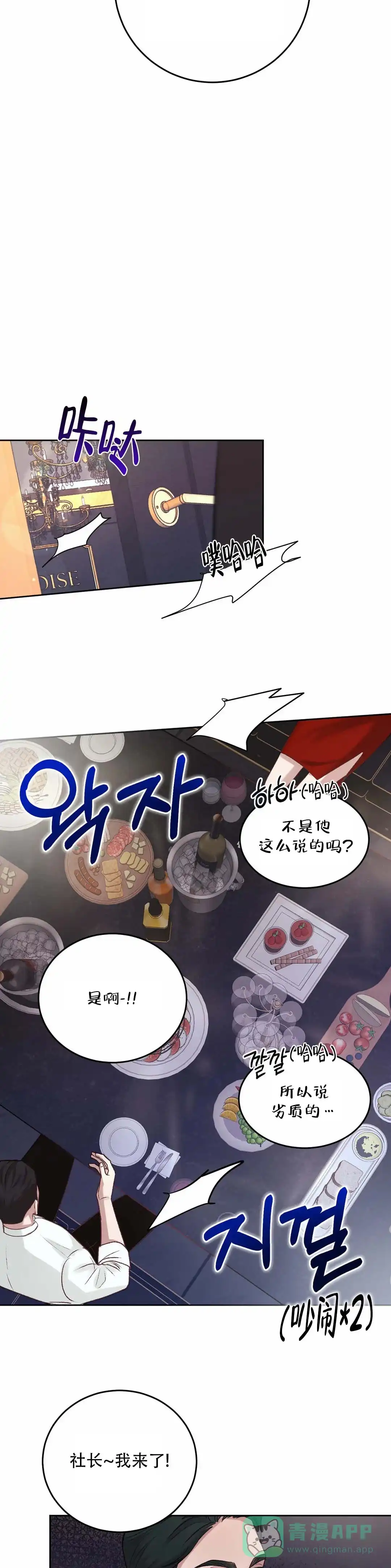 速成家庭 第4话 第11页