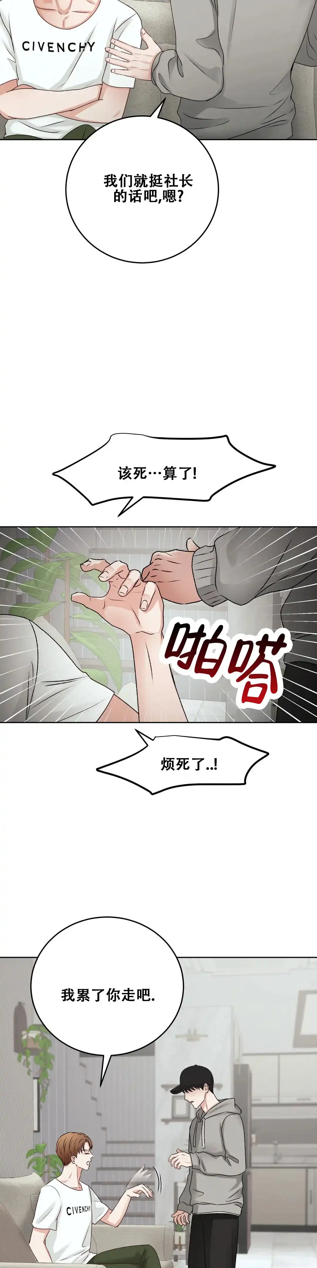 速成家庭 第40话 第3页