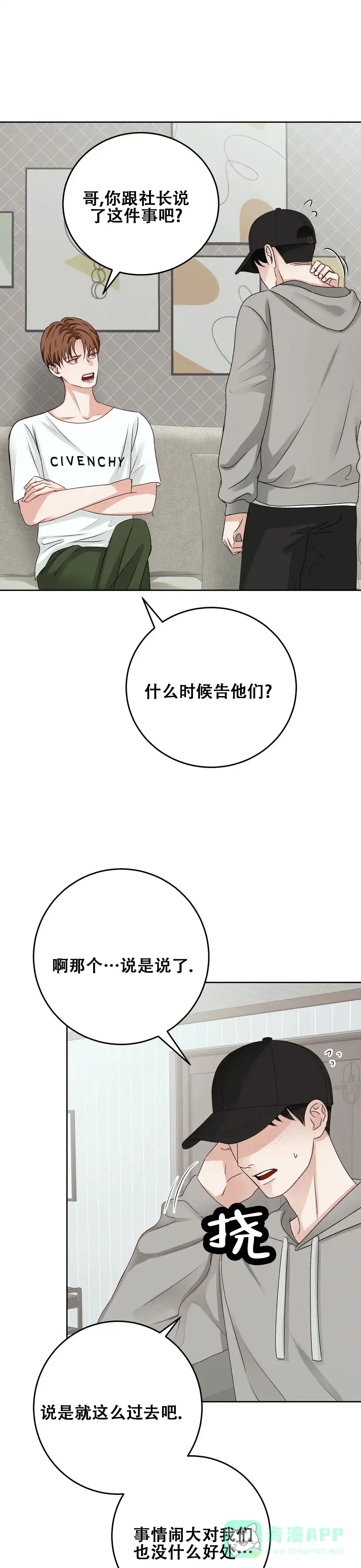 速成家庭 第40话 第1页