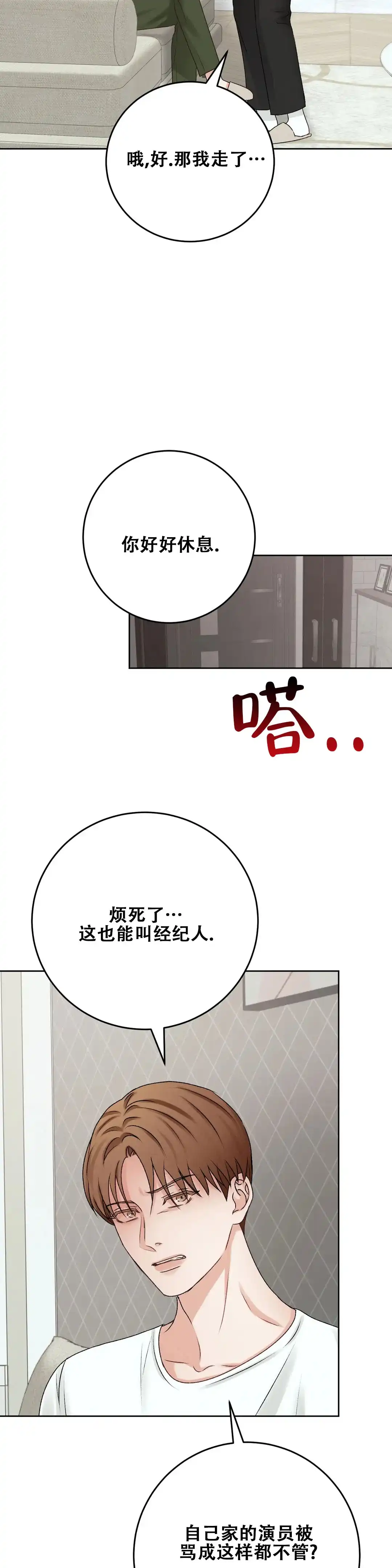 速成家庭 第40话 第4页