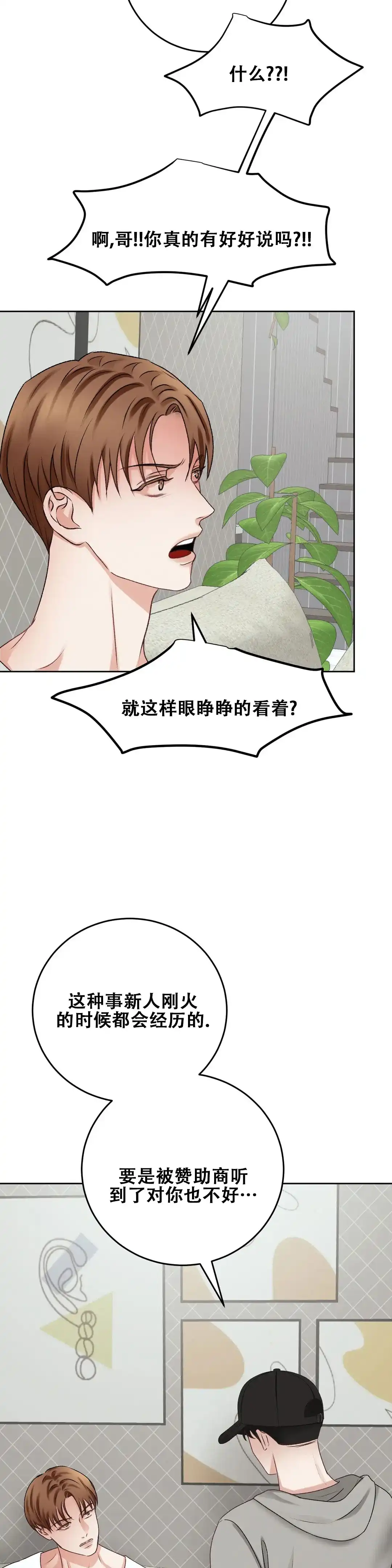 速成家庭 第40话 第2页