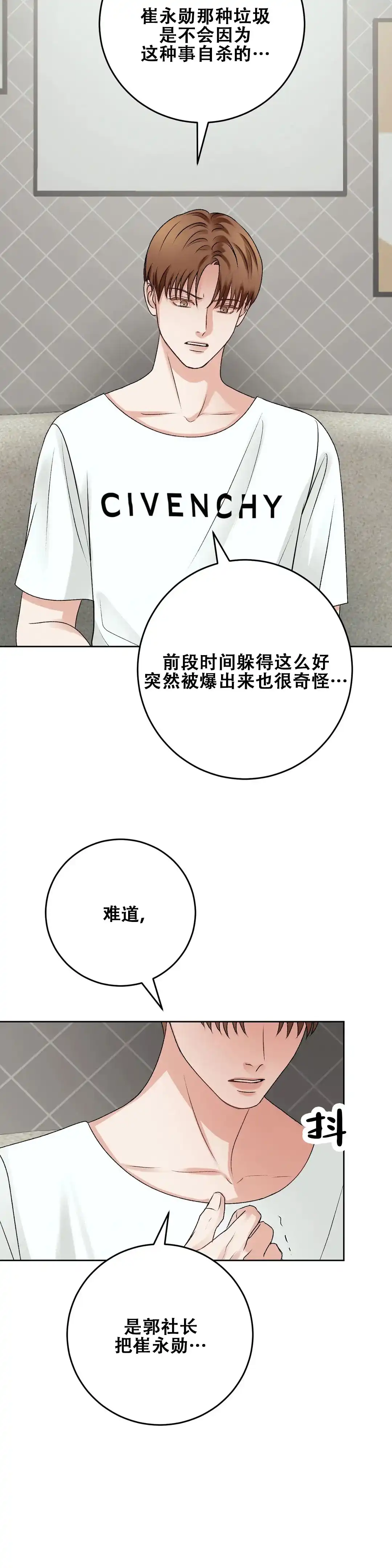 速成家庭 第40话 第12页