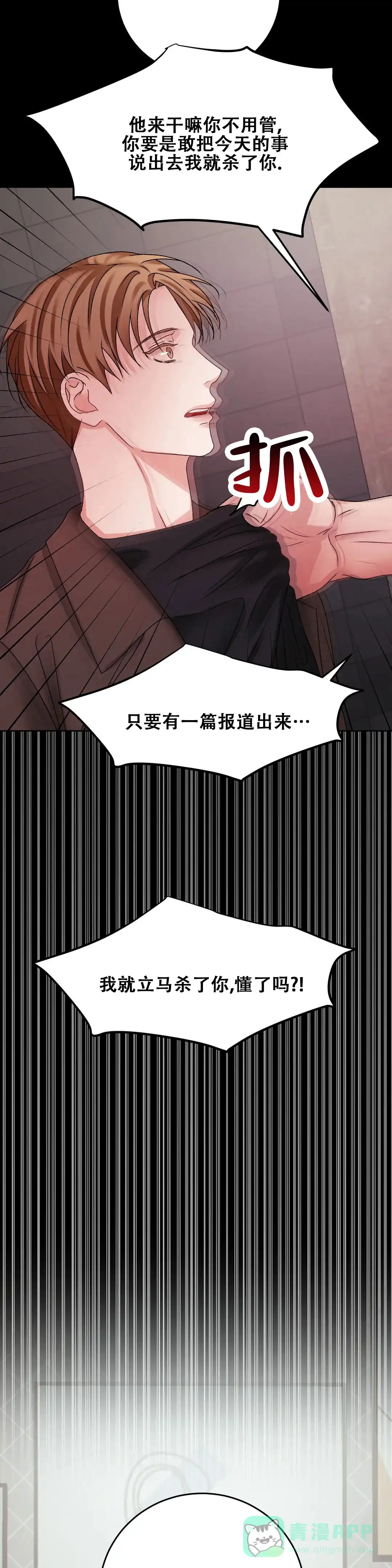 速成家庭 第40话 第11页