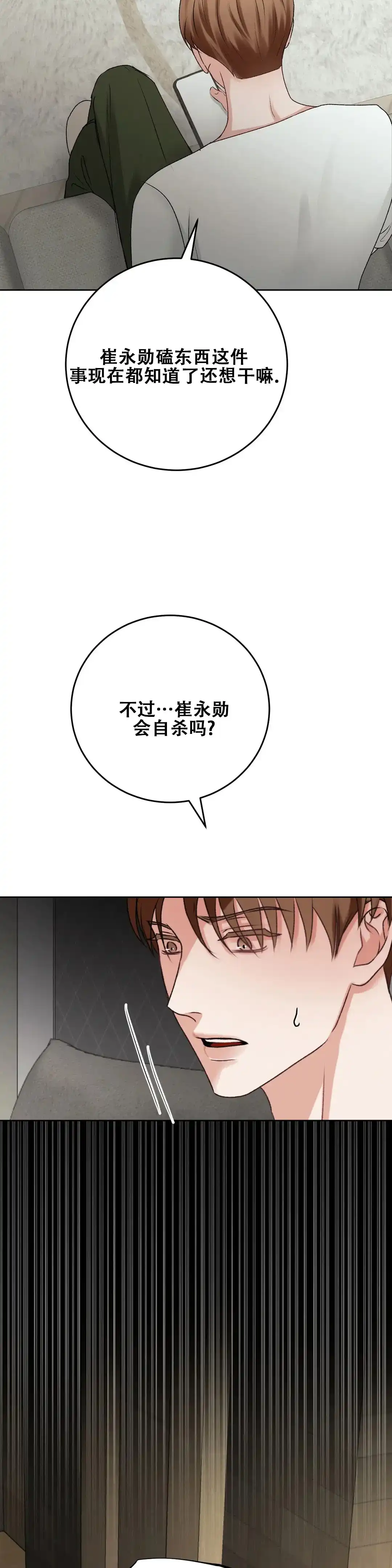 速成家庭 第40话 第8页