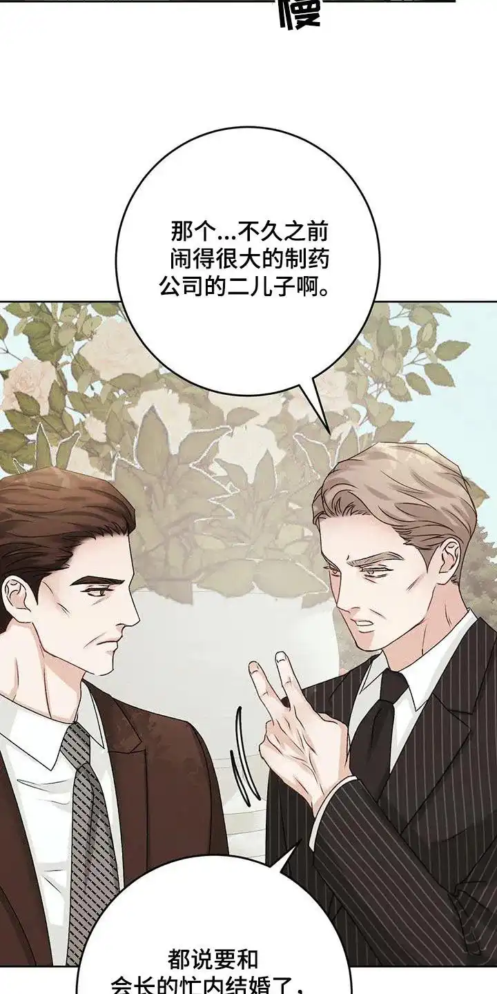 速成家庭 第41话 第13页