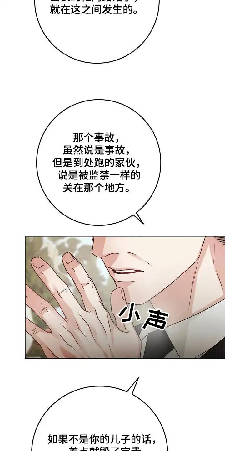 速成家庭 第41话 第14页