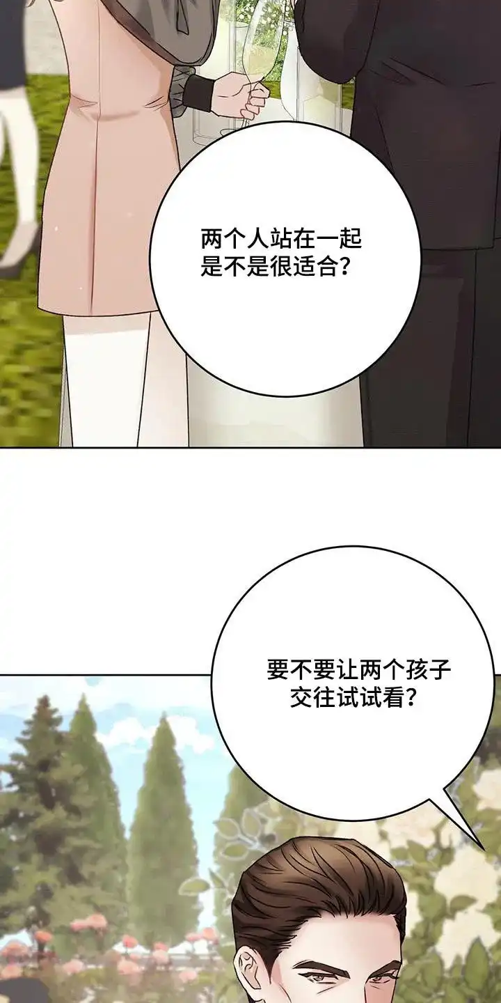 速成家庭 第41话 第22页