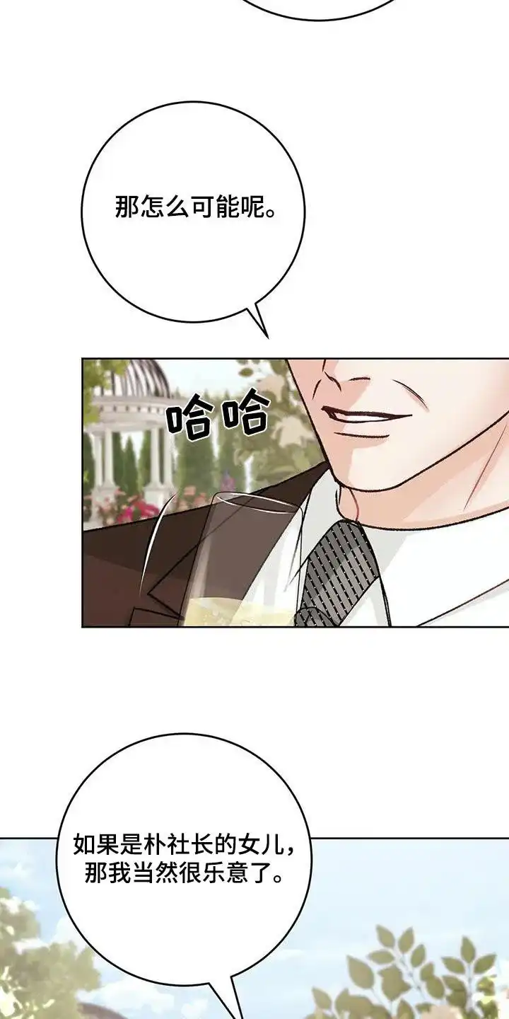 速成家庭 第41话 第28页