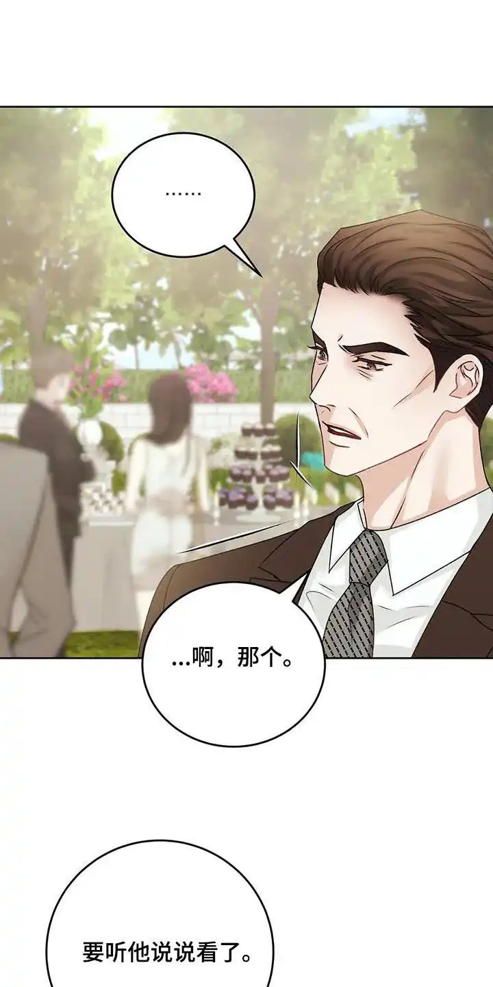 速成家庭 第41话 第17页