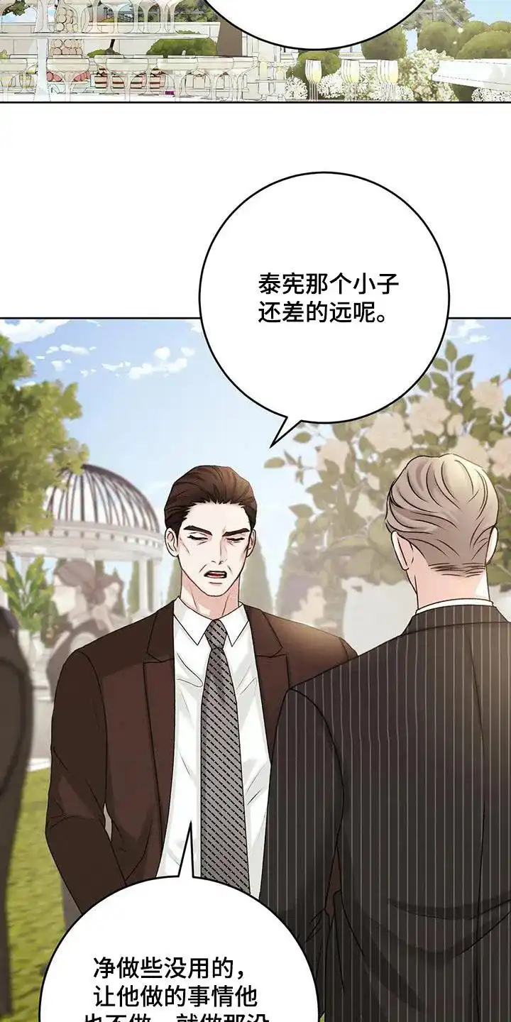 速成家庭 第41话 第10页
