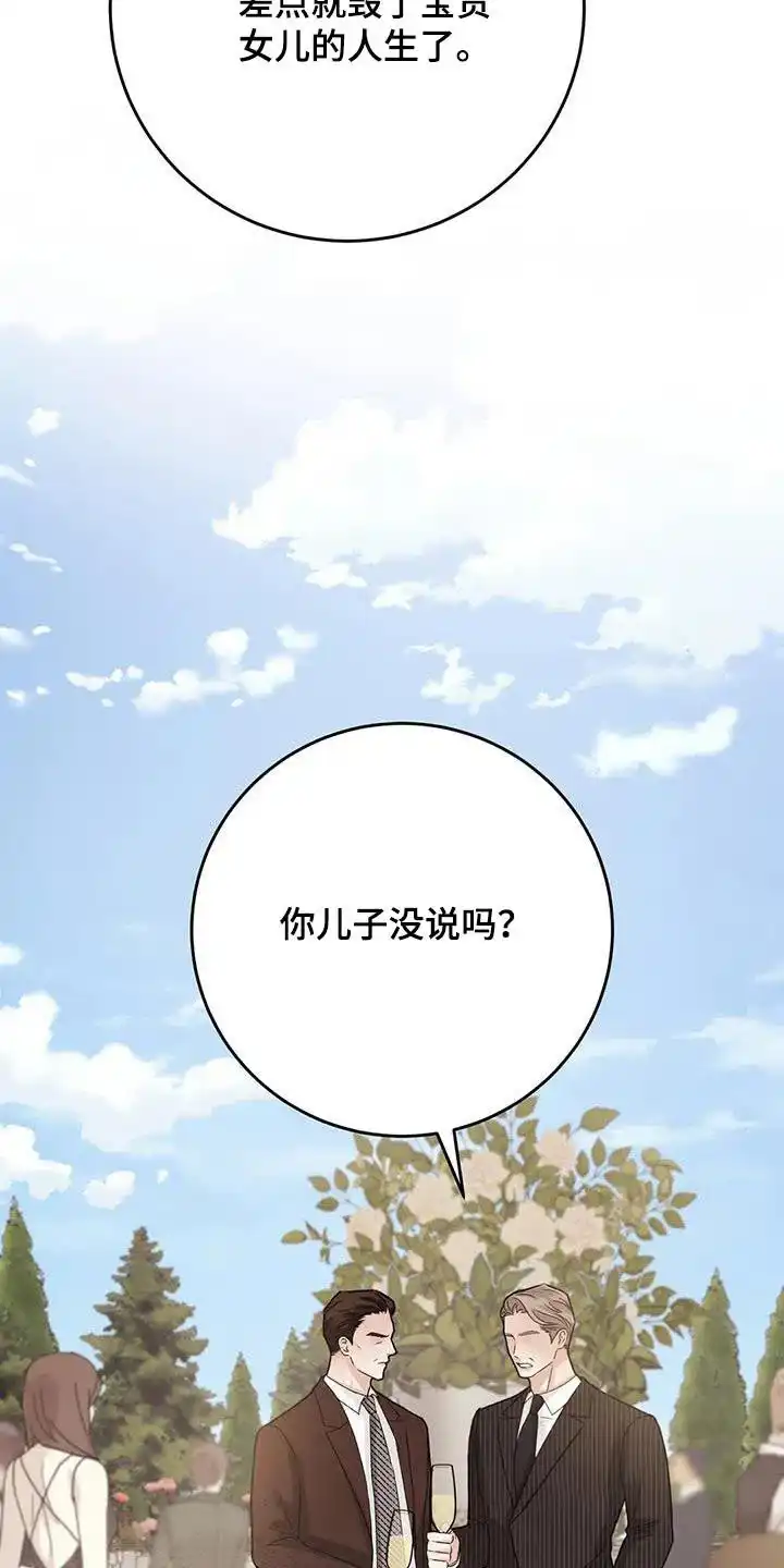 速成家庭 第41话 第15页