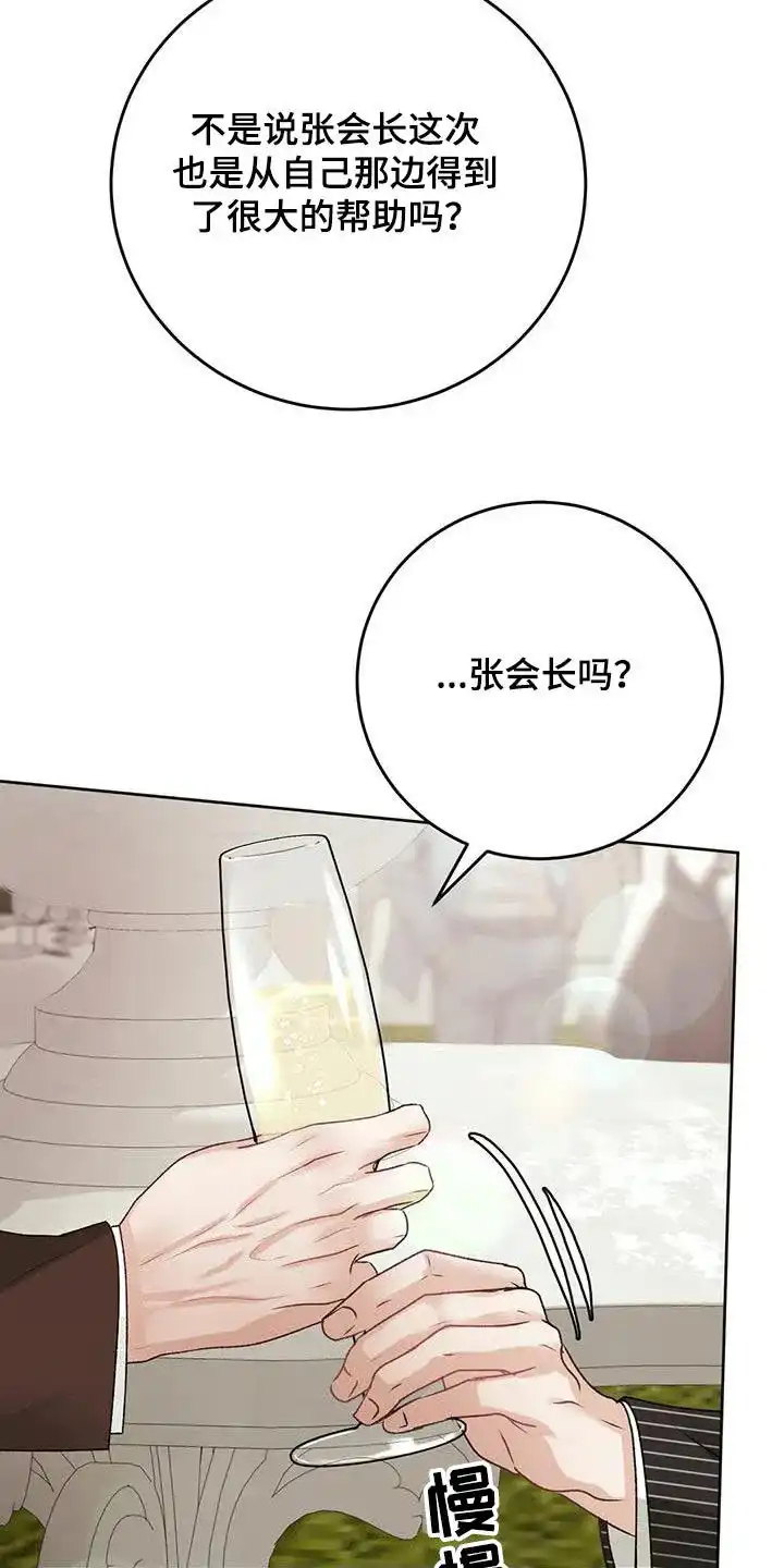 速成家庭 第41话 第12页