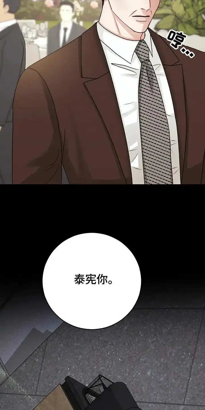 速成家庭 第41话 第23页